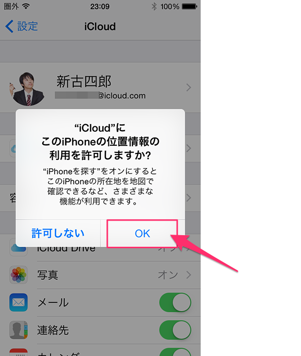 iCloudの使い方（1）サービスの概要、同期のしくみ、設定方法まとめ
