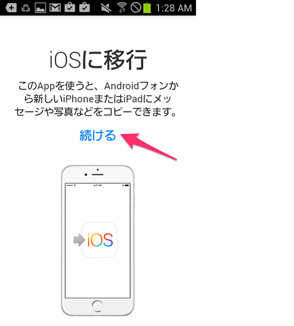 Ios 9 Androidスマホからiphoneに簡単に移行できる Move To Ios の使い方 Simple Guide To Iphone シンプルガイド