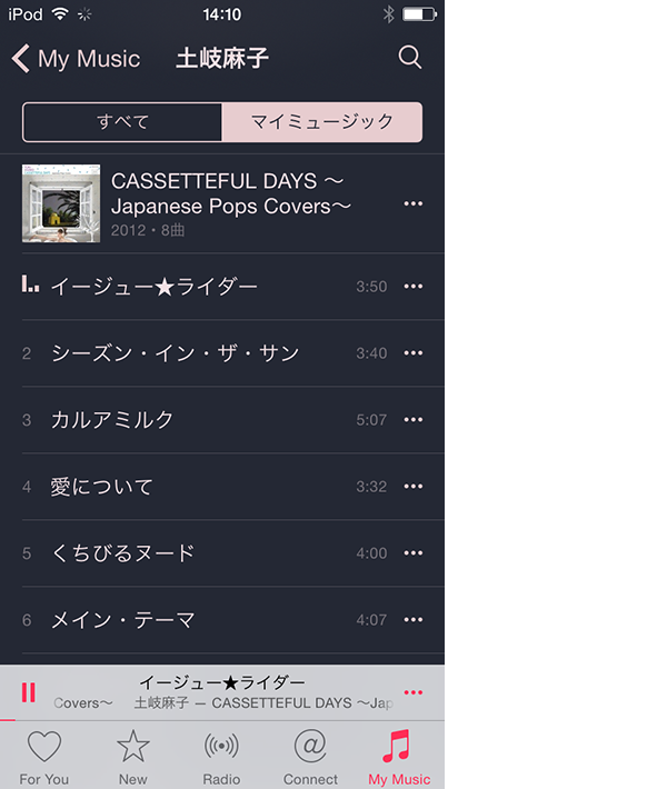 Itunes Storeで購入した曲がapple Musicの曲とだぶって表示される問題を解決する方法 Simple Guide To Iphone シンプルガイド