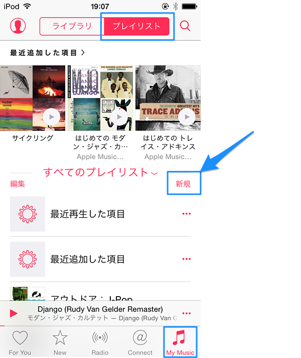 Apple Musicのプレイリストの使い方 総まとめ Simple Guide To Iphone シンプルガイド