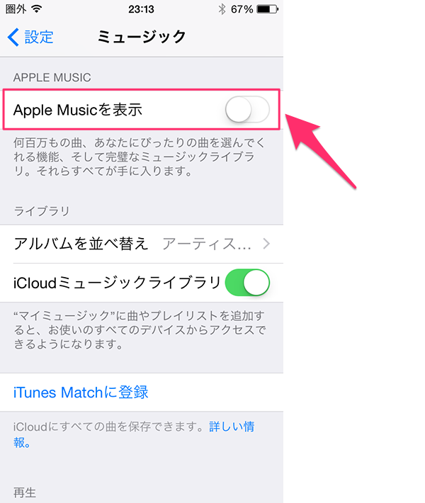 Apple Musicの利用を停止して Iphoneとitunesを以前の環境に戻す方法 Simple Guide To Iphone シンプルガイド