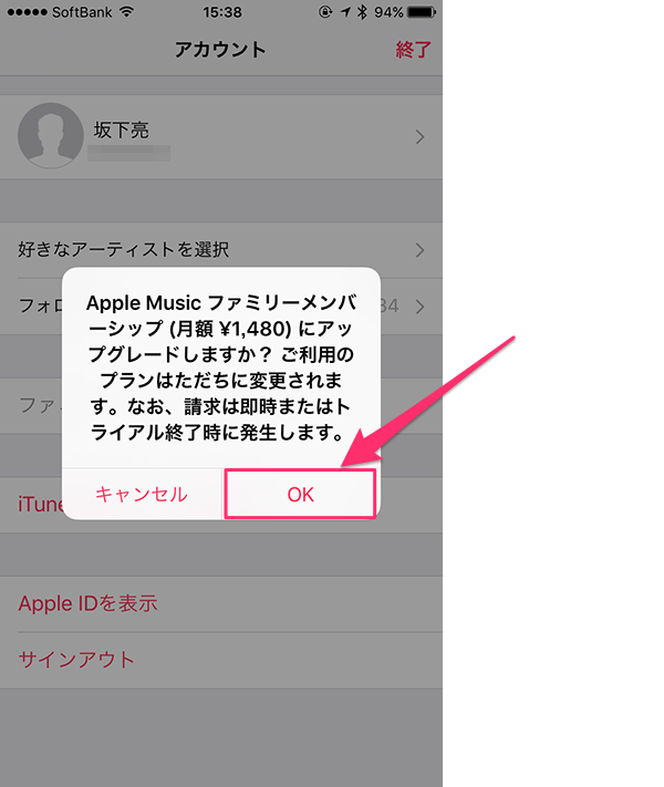 Apple Musicで個人からファミリーメンバーシップにアップグレードする方法 Simple Guide To Iphone シンプルガイド