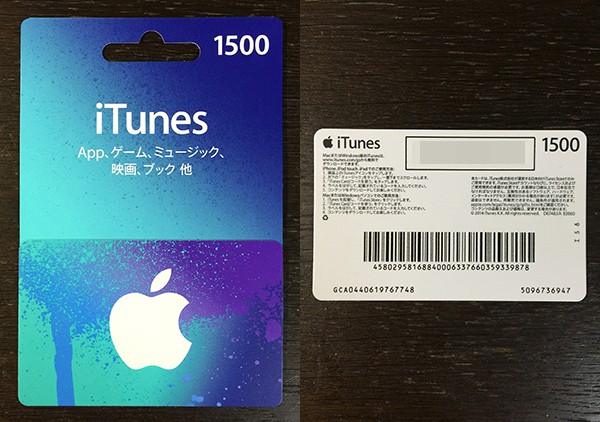 Itunesカードでapple Idに金額をチャージする Simple Guide To Iphone シンプルガイド