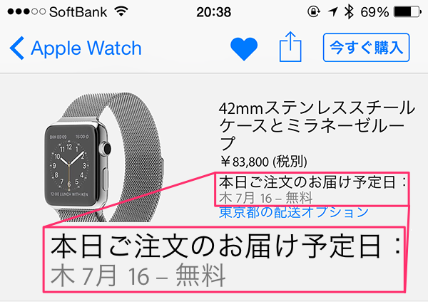 オンラインストアでapple Watchの お届け予定日 を確認する方法 Simple Guide To Iphone シンプルガイド