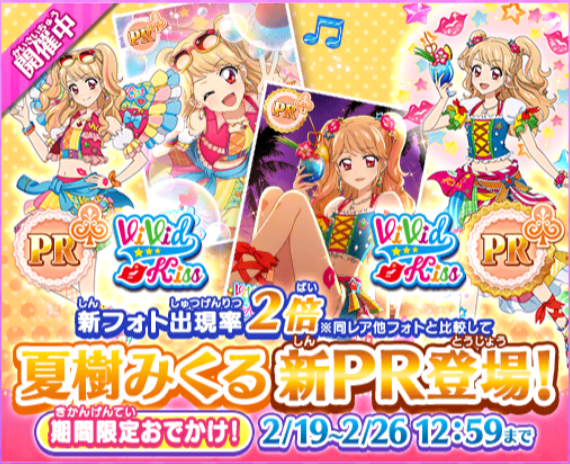 フォトカツ 2月26日まで期間限定おでかけにpr夏樹みくる追加 また スマイルの効果調整など あいすたあに