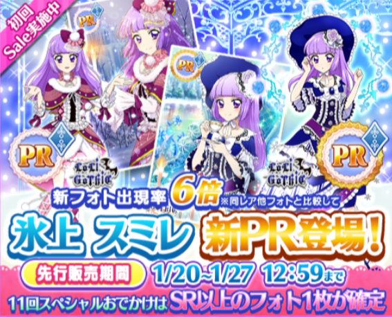 フォトカツ！】新PR氷上スミレ、SR大空あかり、新条ひなき、紅林
