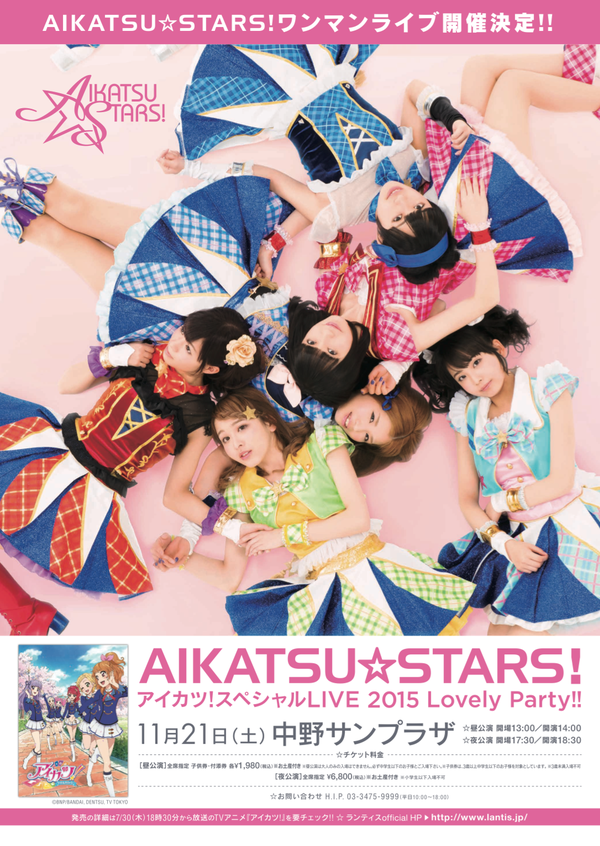 Aikatsu Stars 11月21日 土 中野サンプラザ ワンマンライブ開催決定 2015 7 30 情報追加 あいすたあに