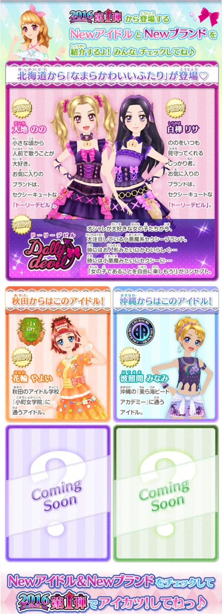アイカツ 珍しい 白樺リサ 大地のの スクールドレス
