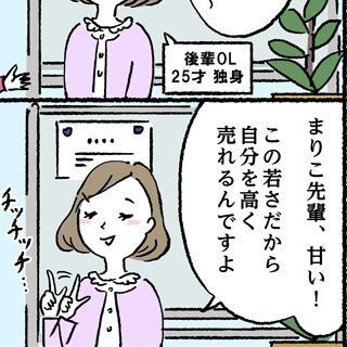 独身olの建前と本音 あるある え ない あなたはどっち 独身まりこの日常の生活 四コマ漫画 Sinderera5 経済ニュースそうなんだ24時