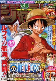 2010年NO．44(10月18日号) : 週刊少年ジャンプ アオリ