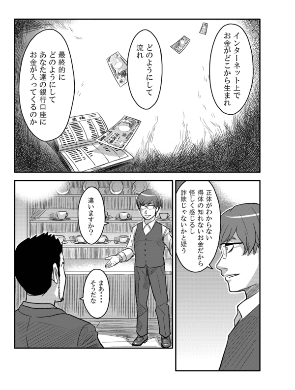 漫画でわかる たった一つの人生ゲーム 稼ぎ方秘密 ３ ２ Dream Hope