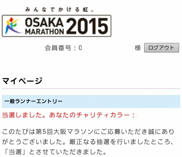 速報 大阪マラソン抽選 倍率4 5倍 結果 当選 ﾉ 今日のラン日記139 さかいマンのblog