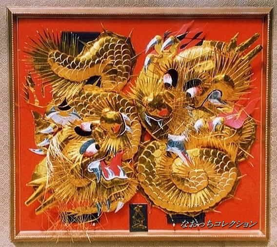龍の布団締め ミニチュア 2009年3月25日 なおっちコレクション : すう 