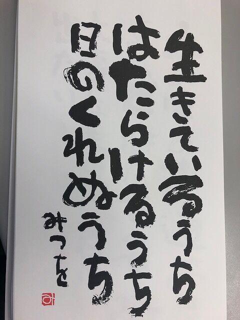 社長は せっかち です 伸ちゃん日記