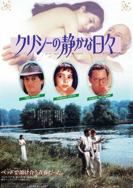 クリシーの静かな日々 暗闇の中に世界がある ーこの映画を観ずして死ねるか ー