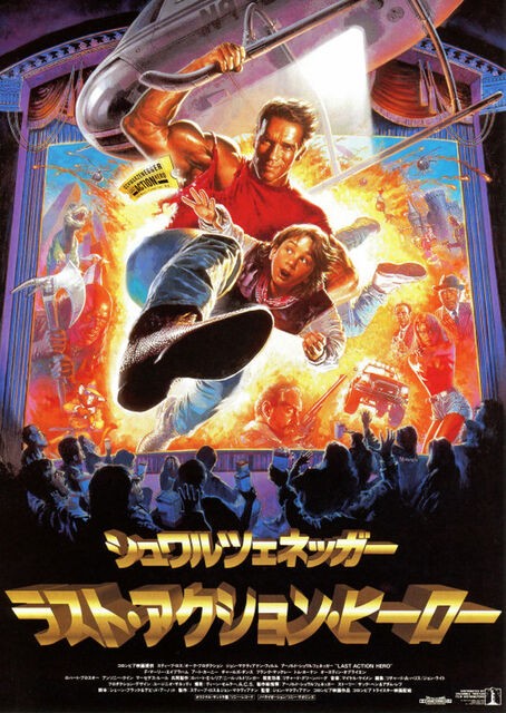 ラスト アクション ヒーロー 暗闇の中に世界がある ーこの映画を観ずして死ねるか ー ラスト アクション ヒーロー 暗闇の中に世界がある ーこの映画を観ずして死ねるか ー