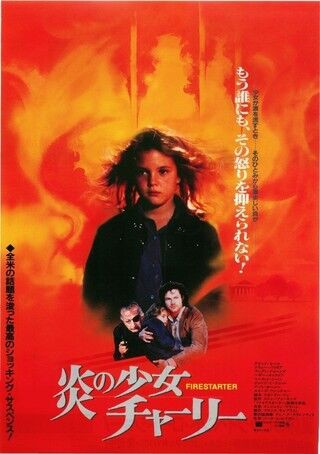 炎の少女チャーリー 暗闇の中に世界がある ーこの映画を観ずして死ねるか ー
