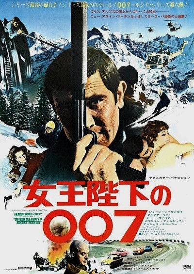 女王陛下の007 : 暗闇の中に世界がある ーこの映画を観ずして死ねる