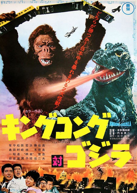 キングコング対ゴジラ : 暗闇の中に世界がある ーこの映画を観ず