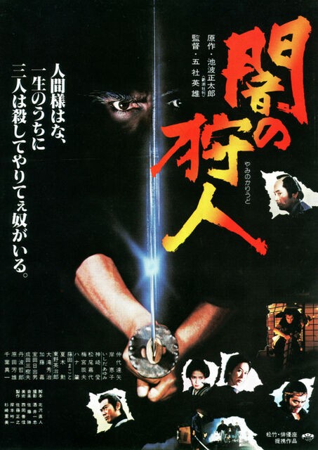 闇の狩人 : 暗闇の中に世界がある ーこの映画を観ずして死ねるか！ー