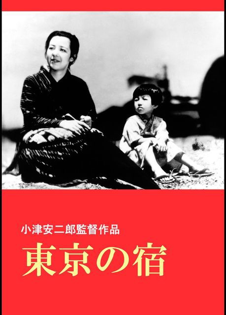 東京の宿 暗闇の中に世界がある ーこの映画を観ずして死ねるか ー