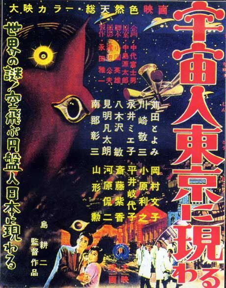 宇宙人東京に現わる : 暗闇の中に世界がある ーこの映画を観ずし