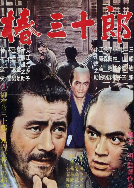 椿三十郎 vintage B2ポスター 黒澤明監督 三船敏郎主演 時代劇 用心棒