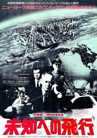 FAIL SAFE　未知への飛行　VHS　字幕版 Amazon.co.jp: FAIL SAFE 未知への飛行 [DVD] : ノア・ワイリー