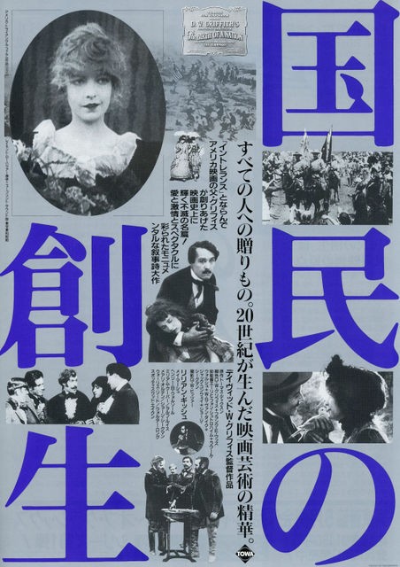 国民の創生 : 暗闇の中に世界がある ーこの映画を観ずして死ねるか！ー
