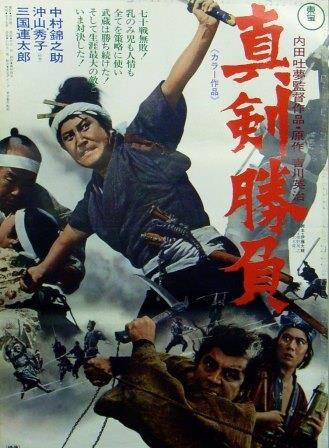 真剣勝負 : 暗闇の中に世界がある ーこの映画を観ずして死ねるか！ー