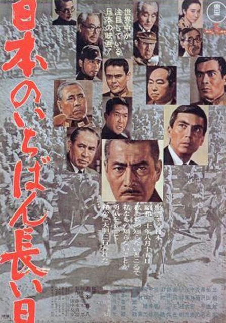 日本のいちばん長い日 １９６７年版 暗闇の中に世界がある ーこの映画を観ずして死ねるか ー
