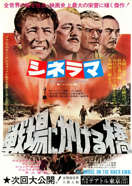 戦場にかける橋 暗闇の中に世界がある ーこの映画を観ずして死ねるか ー