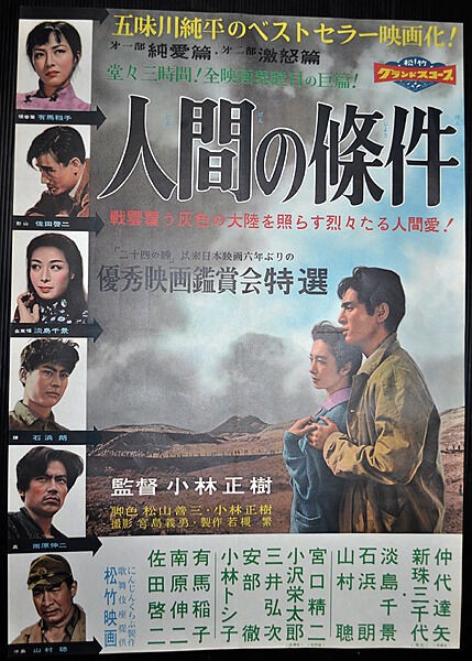 人間の條件第一部・第二部 : 暗闇の中に世界がある ーこの映画を
