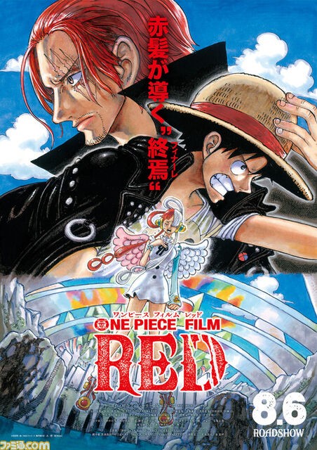 One Piece Film Red 暗闇の中に世界がある ーこの映画を観ずして死ねるか ー