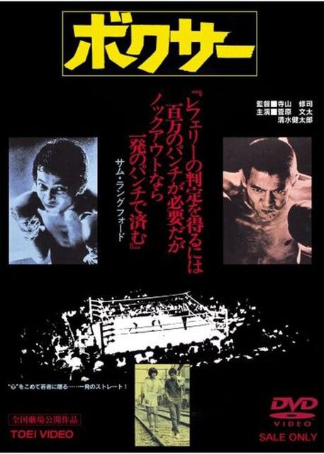 ボクサー（1977年） : 暗闇の中に世界がある ーこの映画を観ずして