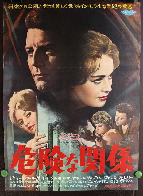 危険な関係（1959年） : 暗闇の中に世界がある ーこの映画を観ずし