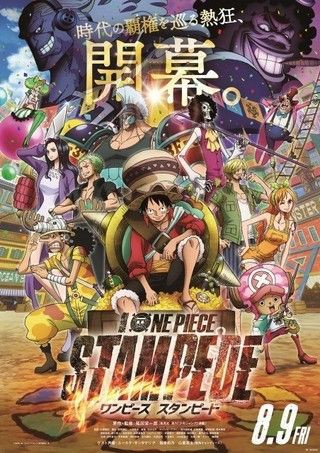 One Piece Stampede 暗闇の中に世界がある ーこの映画を観ずして死ねるか ー