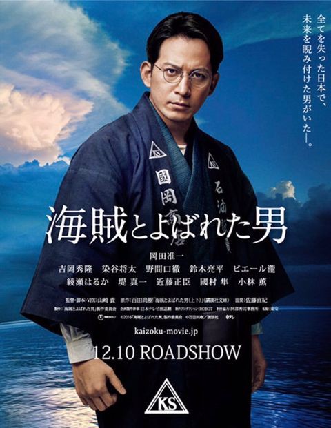 海賊とよばれた男 モンスター 受注生産品