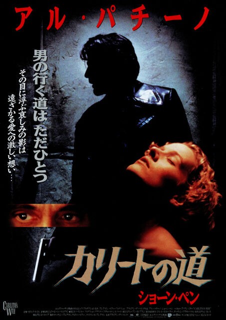 カリートの道 : 暗闇の中に世界がある ーこの映画を観ずして死ねるか！ー