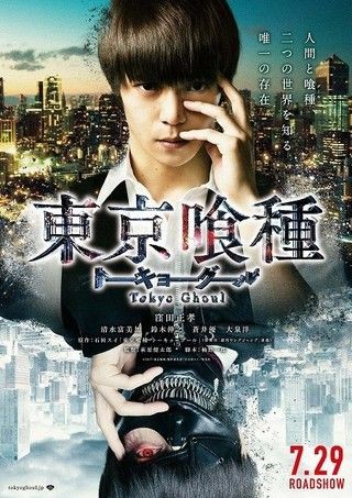 東京喰種トーキョーグール 暗闇の中に世界がある ーこの映画を観ずして死ねるか ー