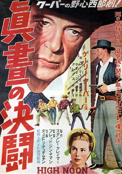 レア)映画パンフレット 「真昼の決闘」※マッカーサー劇場版