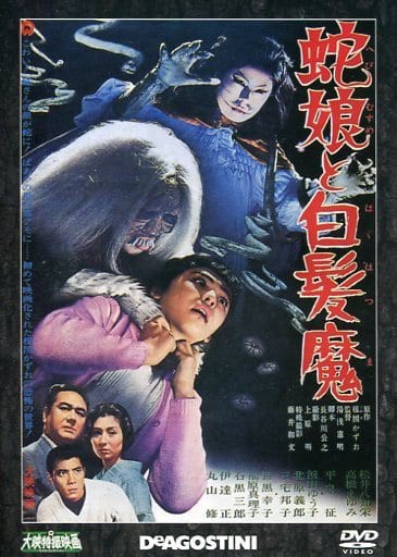 蛇娘と白髪魔 : 暗闇の中に世界がある ーこの映画を観ずして死ねるか！ー