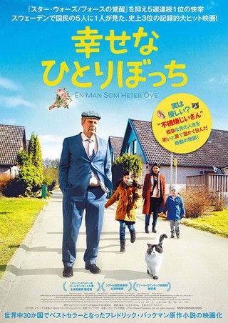 幸せなひとりぼっち 暗闇の中に世界がある ーこの映画を観ずして死ねるか ー 幸せなひとりぼっち 暗闇の中に世界がある ーこの映画を観ずして死ねるか ー