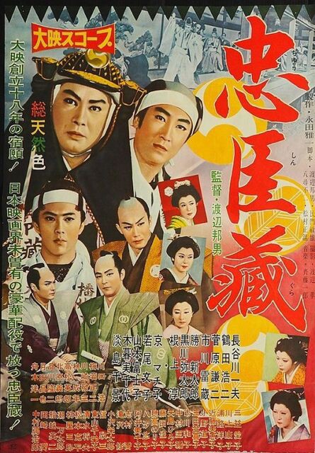 赤穂浪士古い映画ポスター 創立十周年記念 Yahoo!オークション - 当時物 映画ポスター 「赤穂浪士」 創立十