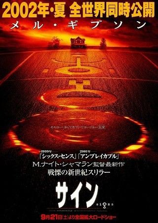 サイン 暗闇の中に世界がある ーこの映画を観ずして死ねるか ー