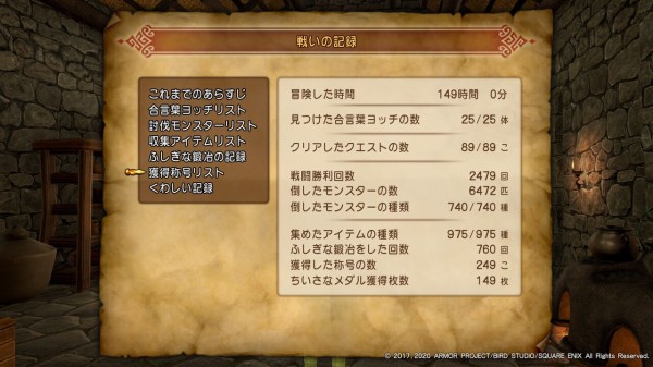 17年ぶりにプレイしたドラクエシリーズ ドラクエ11 の感想 今を楽しく生きたい