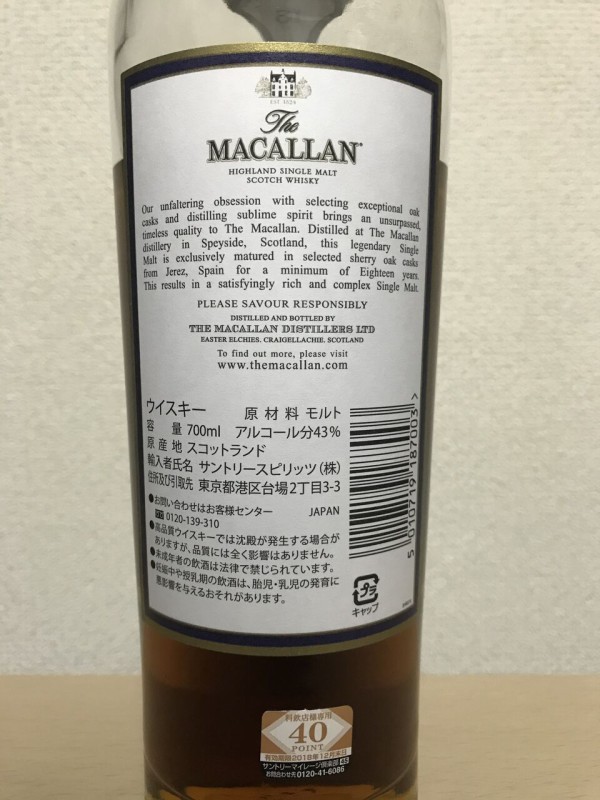 Macallan 18yo, 2016 Release / マッカラン 18年 2016リリース : 酒飲