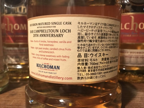 Kilchoman 11yo 2007 - 2019, Campbelltoun Loch 20th Anniversary / キルホーマン 11年  2007 - 2019 キャンベルタウン・ロッホ20周年 : 酒飲ダイアリー