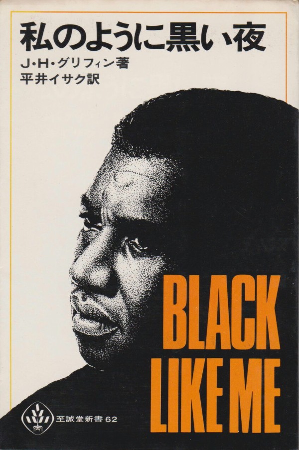 私のように黒い夜』／#BlackLivesMatterの時代に#BlackLikeMeを