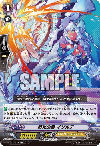 ヴァンガード相場予想 ロイヤルパラディン編 必然の6点目ヒール ヴァンガード相場予想 ロイヤルパラディン編 必然の6点目ヒール